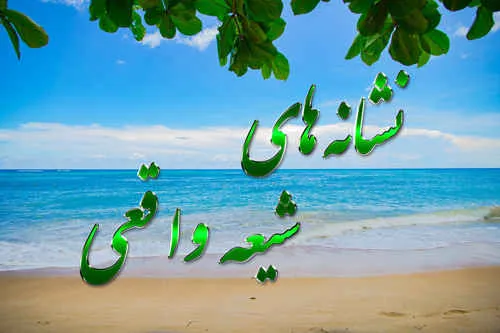 ارزش شیعه و نشانه های آن