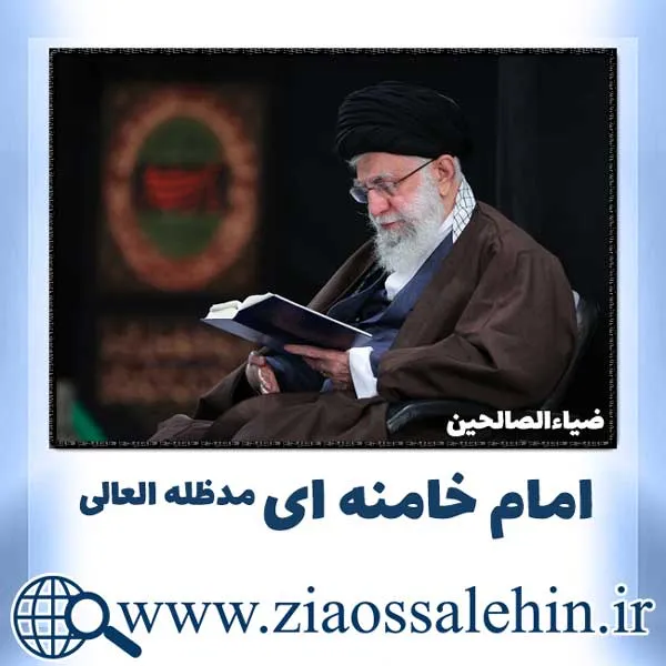 حضرت آیت الله امام خامنه ای