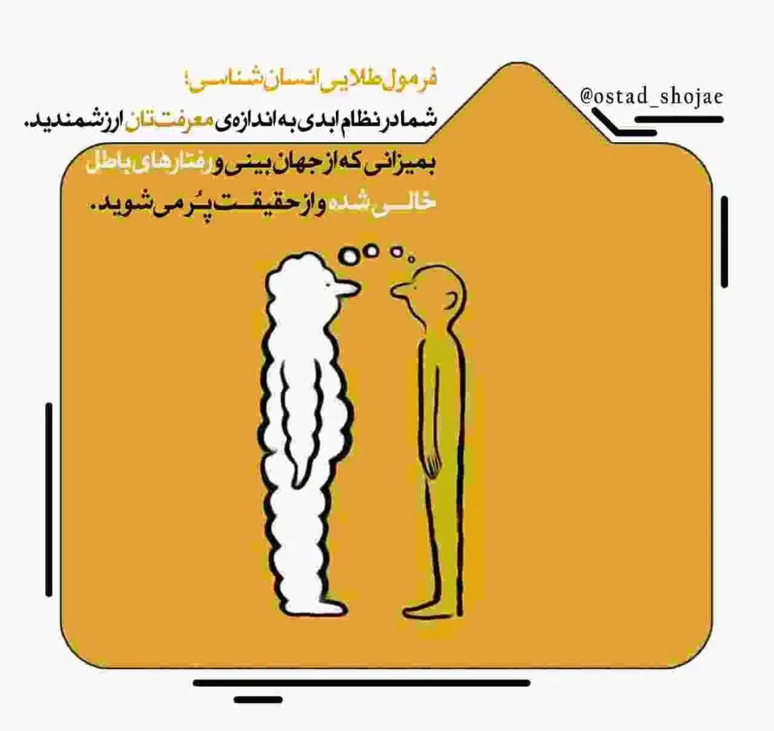 مباحث «انسان شناسی» - استاد شجاعی (جلسه 82) / ویژگیهای محبوب ترین انسانها
