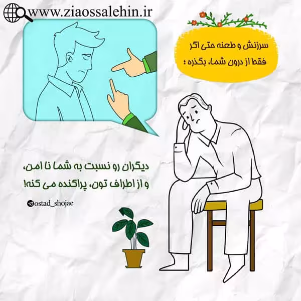 مجموعه ارتباط موفق 10 - طعنه و سرزنش/ استاد شجاعی و پناهیان