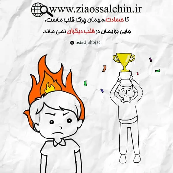 مجموعه ارتباط موفق 45 - حسادت | اساتید شجاعی، الهی قمشه ای