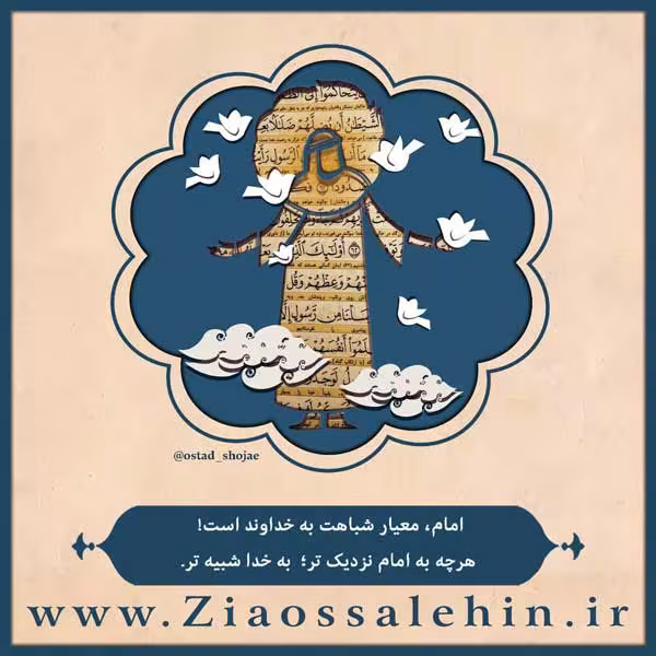 شرح دعای ندبه از استاد محمد شجاعی - جلسه 29/ معیار شباهت به خدا