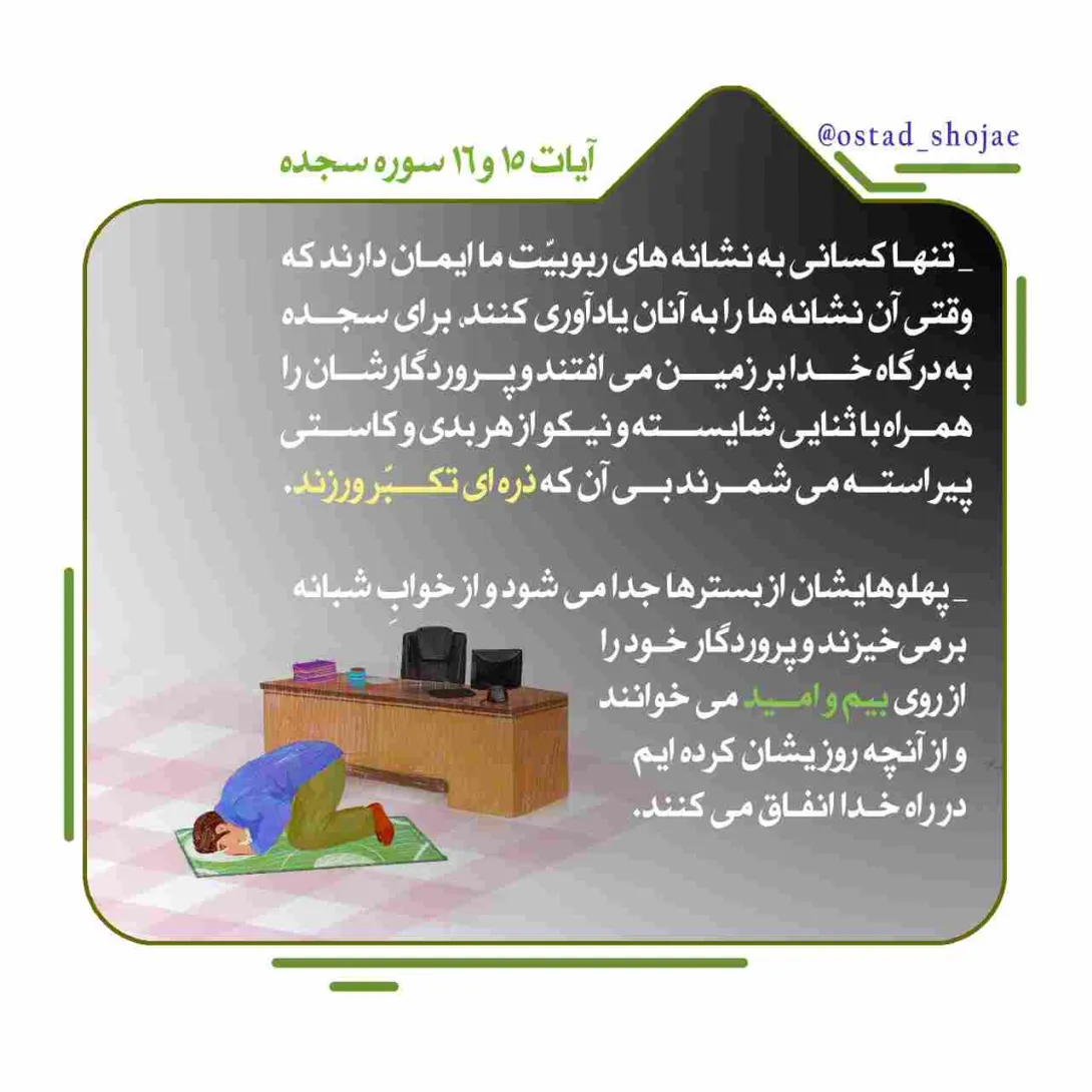 مباحث «انسان شناسی» - استاد شجاعی (جلسه 109) / ویژگی های اصلی اهل بهشت
