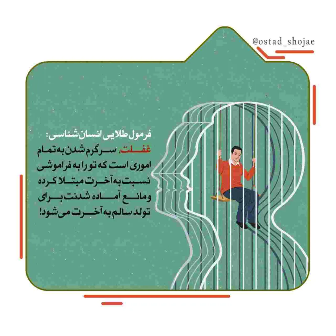 مباحث «انسان شناسی» - استاد شجاعی (جلسه 111) / ویژگی های گروه غافلین