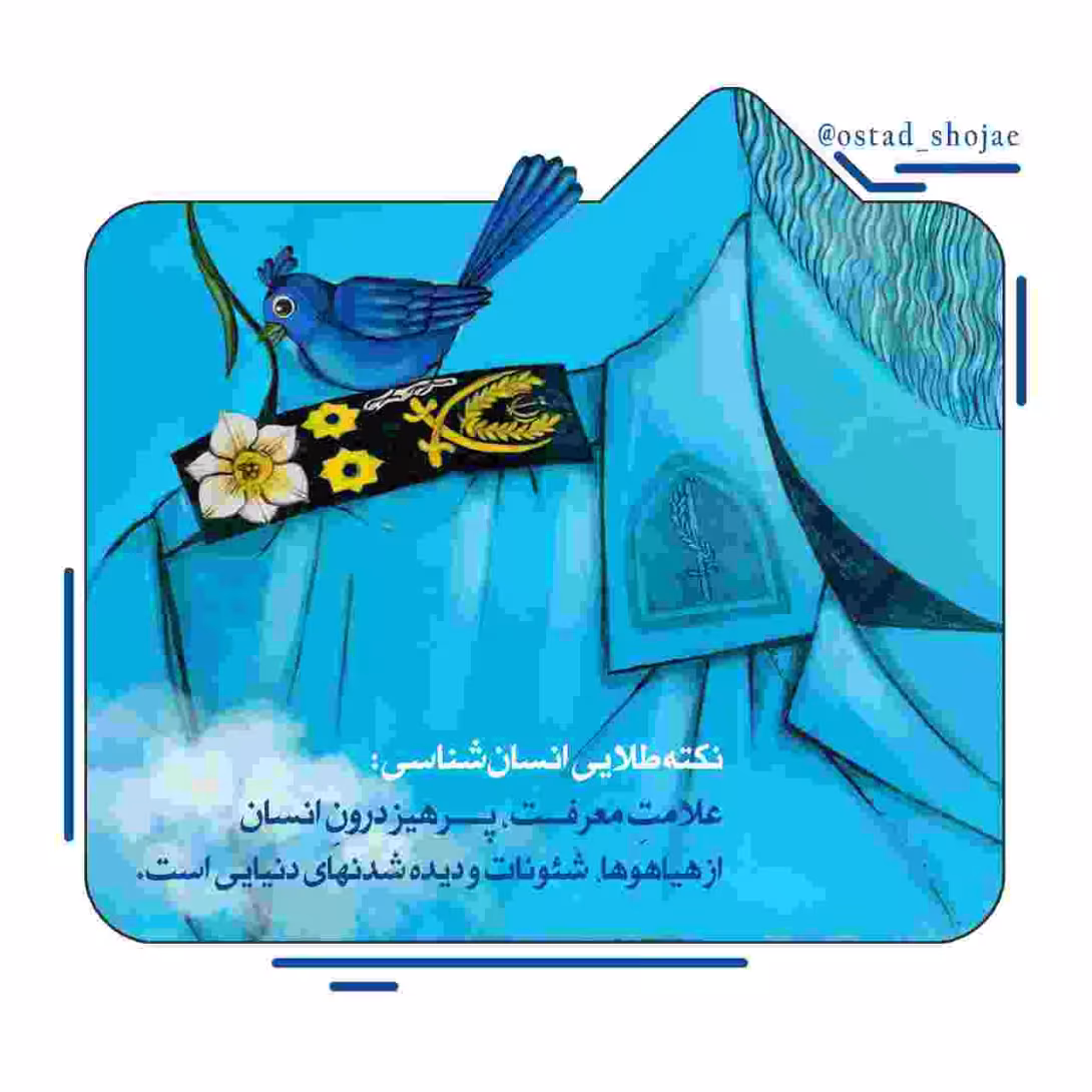 مباحث «انسان شناسی» - استاد شجاعی (جلسه 98) / معرفت الله یعنی چه؟