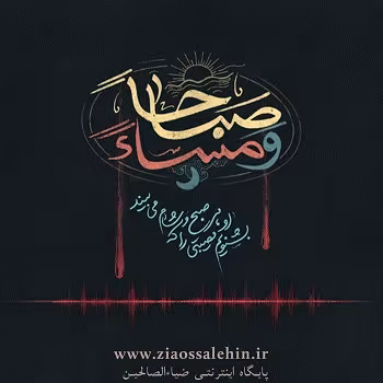 روایت منزل به منزل کاروان اسرای کربلا - تیتراژ