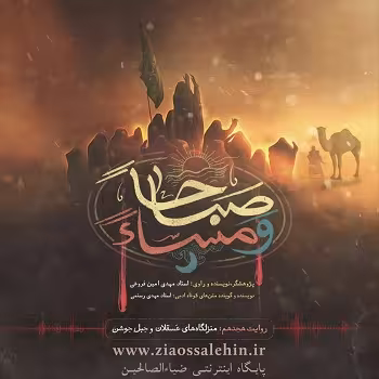 روایت هجدهم : منزلگاه های عسقلان و جبل جوشن