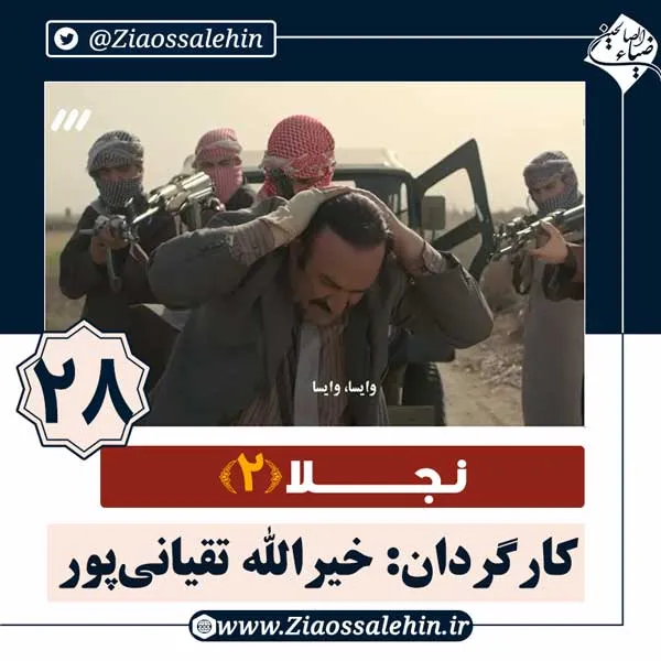 سریال نجلا 2 قسمت 28 بیست و هشتم