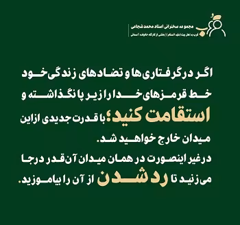 قرب به اهل بیت - استاد شجاعی (جلسه 20)