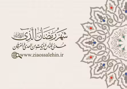 تبریک ماه رمضان + اس ام اس، متن و عکس