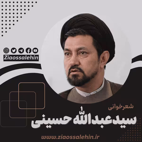 سید عبدالله حسینی