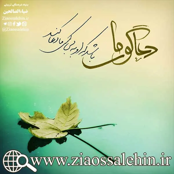 سخن آوای صاحب لوا/ دعاگوی ما