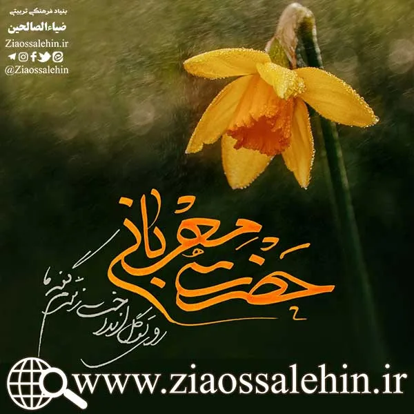 سخن آوای صاحب لوا/ حضرت مهربانی