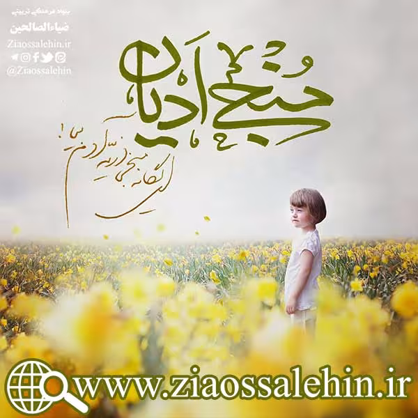 سخن آوای صاحب لوا/ منجی ادیان