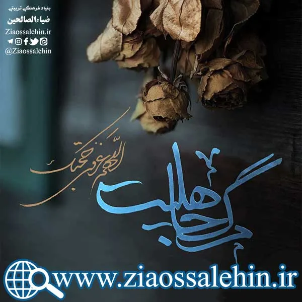 سخن آوای صاحب لوا/ مرگ جاهلیت