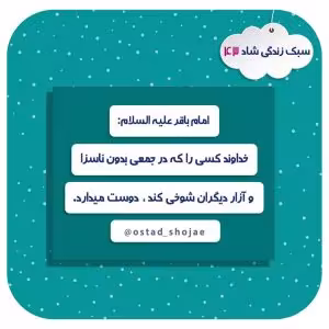 «سبک زندگی شاد» - استاد محمد شجاعی (جلسه 43)