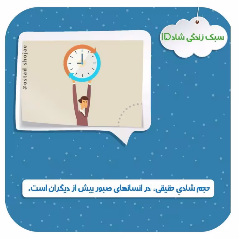 «سبک زندگی شاد» - استاد محمد شجاعی (جلسه 15)