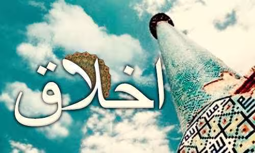 نگاهی به جاودانگی اصول اخلاقی و نظریه اعتباریات