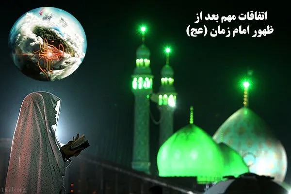 ویژگیهای جهان پس از ظهور