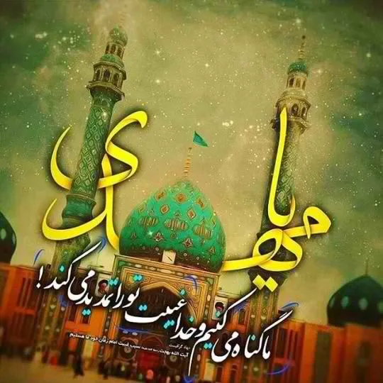 ماجرای ساخت مسجد مقدس جمکران