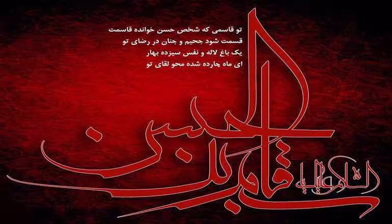 شهادت قاسم بن الحسن علیهما السلام