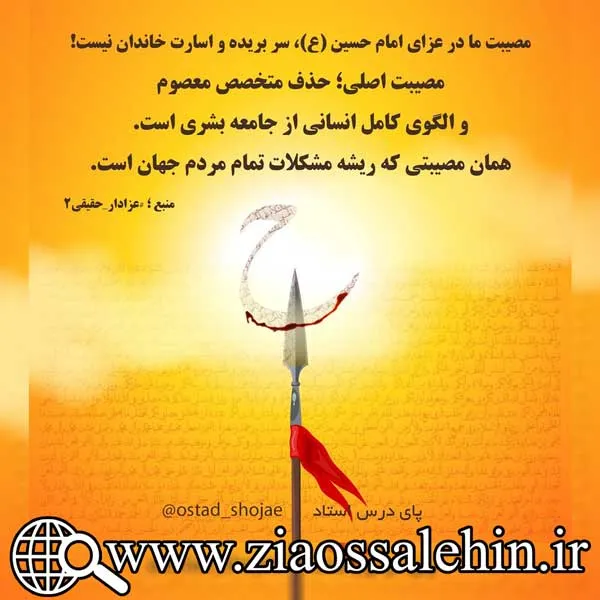 بوی پیراهن حسین، قسمت 7 - جرقه نجات بخش کربلای 61/ استاد شجاعی