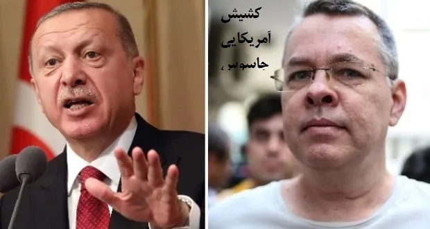 کشیش متهم به جاسوسی