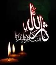 دو بیتی هایی درباره روز عاشورا