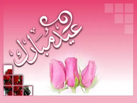 عید فطر