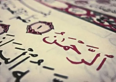 سوره الرحمان