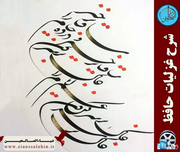 شرح غزلیات حافظ از استاد محمدرضا رنجبر