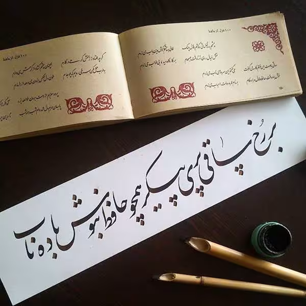 شرح غزل شماره 13 حافظ