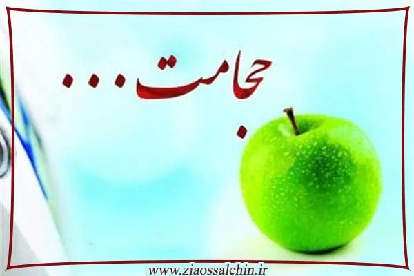 حجامت
