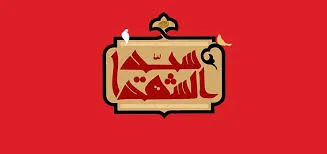 به بهانه ری