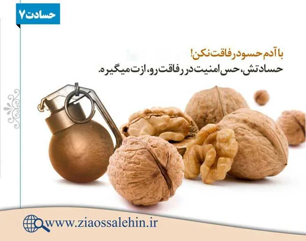 کلینیک درمان حسادت از استاد شجاعی - جلسه هفتم