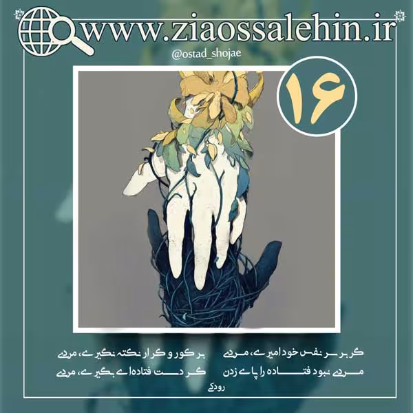 کارگاه انصاف استاد محمد شجاعی/ قسمت 16 - تاثیرگذاری ظلم بر نفس