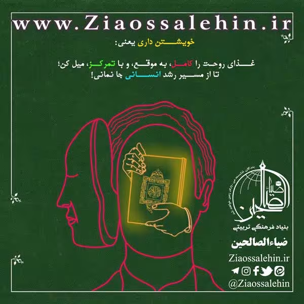 کارگاه خویشتن داری استاد محمد شجاعی/ جلسه 16
