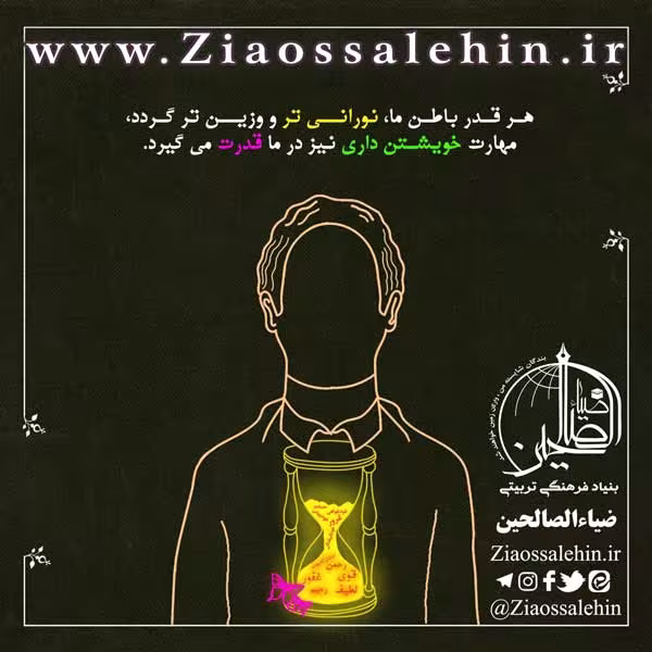 کارگاه خویشتن داری استاد محمد شجاعی/ جلسه 18