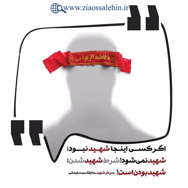 خانواده آسمانی استاد شجاعی - قسمت 60 / باید شهید باشی تا شهید شوی
