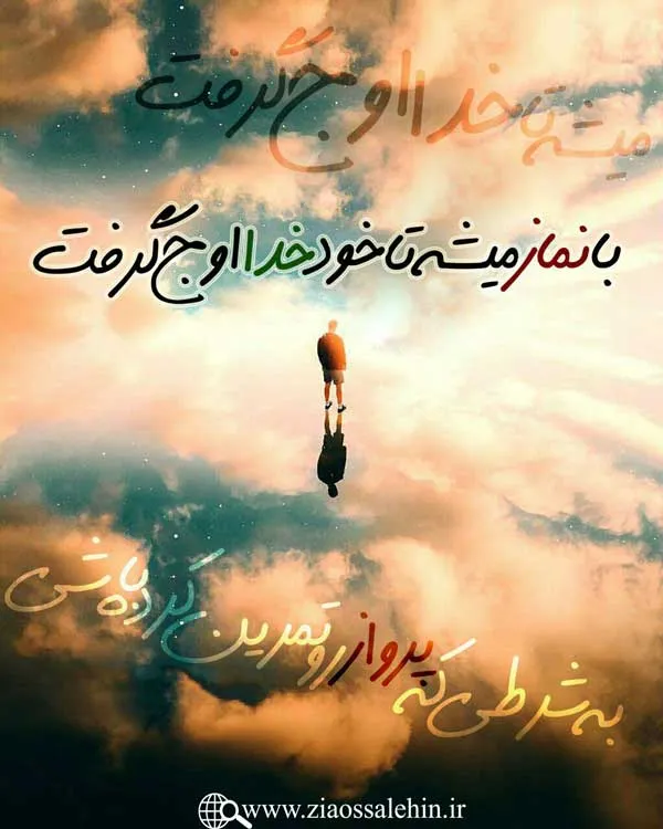 نماز سکوی پرواز - استاد شجاعی / جلسه 32