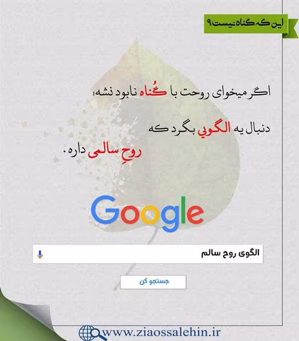 گناه و عواقب آن - استاد شجاعی / جلسه 9