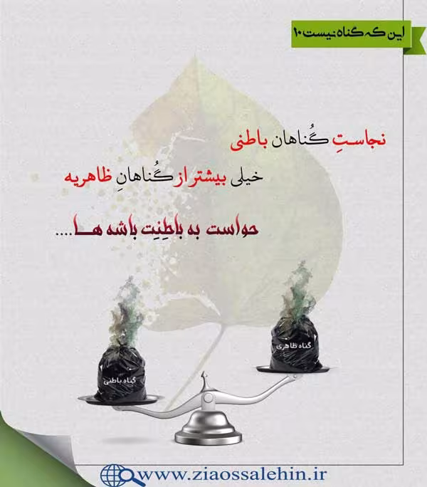 گناه و عواقب آن - استاد شجاعی / جلسه 10