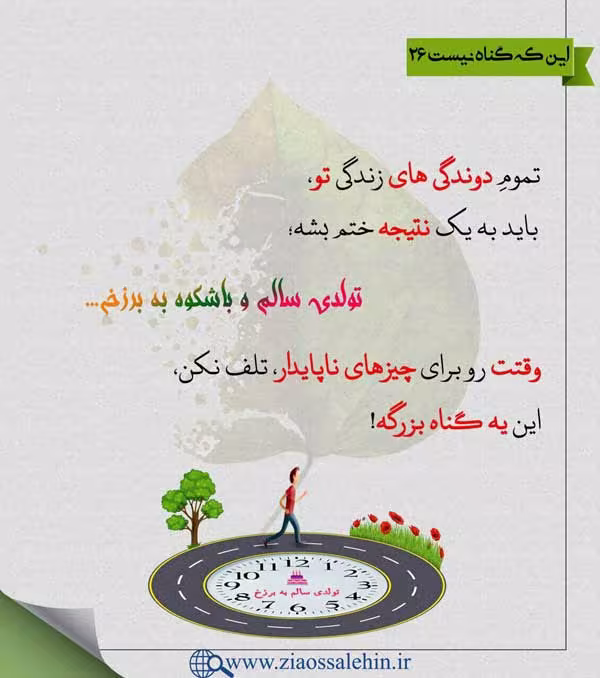 گناه و عواقب آن - استاد شجاعی / جلسه 26