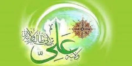 غدیر و آمادگی جامعه