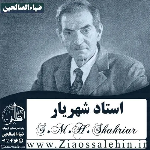 حیدربابا با صدای استاد شهریار