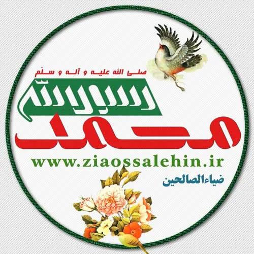 سرود رسول عشق/ میلاد پیامبر اکرم صلی الله علیه وآله (باکلام، بیکلام، متن)