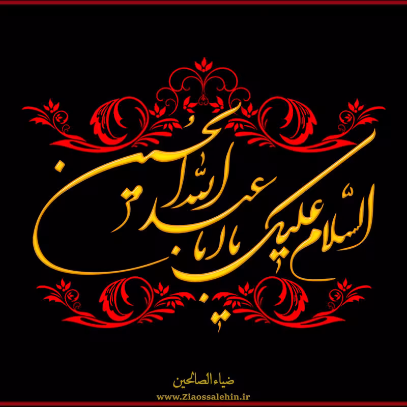 گلچین مداحی شب دهم ماه محرم 1403