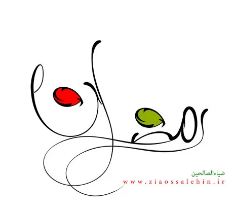 مجموعه استیکر ماه رمضان (ایام و مناسبتها)