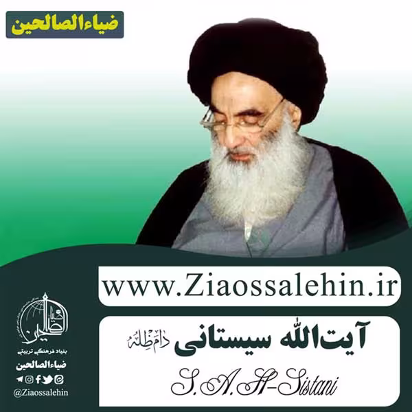 آیت الله سیستانی