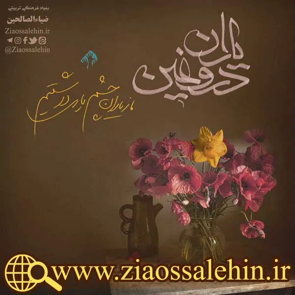 سخن آوای صاحب لوا/ یاران دروغین